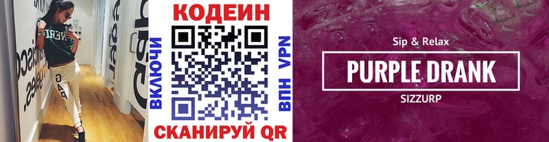 Кодеин Purple Drank  Ясногорск 