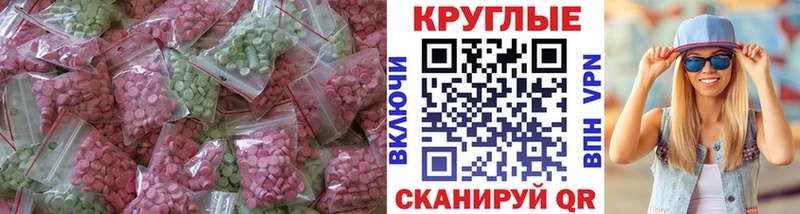 Экстази круглые  MEGA вход  Ясногорск 