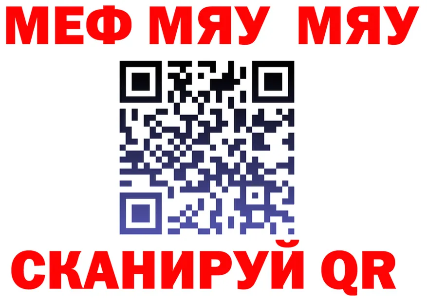МЯУ-МЯУ 4 MMC маркетплейс даркнет МЕГА Ясногорск